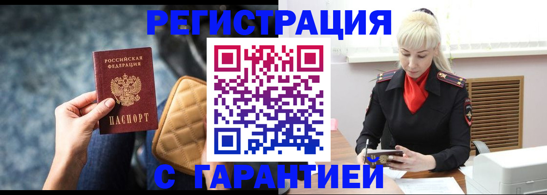 временная регистрация купить в Обояни